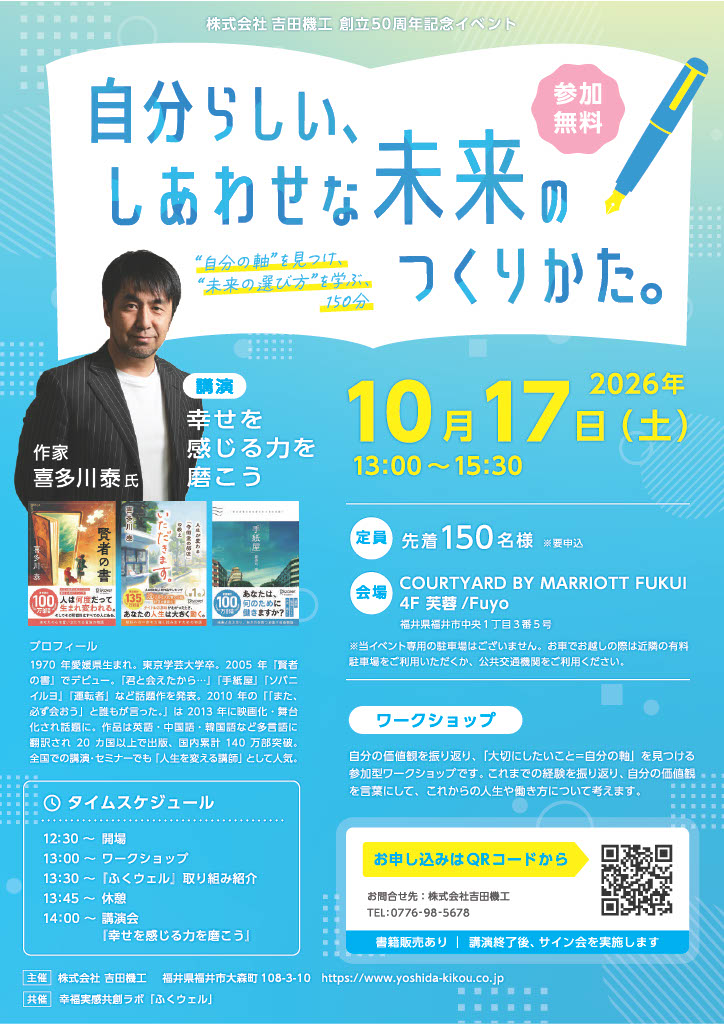 【創立50周年記念イベント】開催について