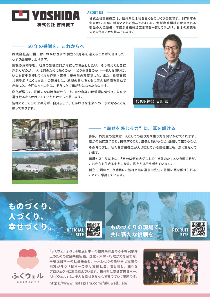【創立50周年記念イベント】開催について
